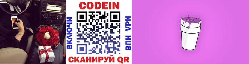 Кодеин напиток Lean (лин)  Чердынь 